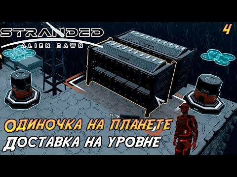 Видео: Stranded: Alien Dawn #4 ➤ Кибер помощь