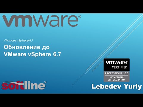 Видео: Обновление до VMware vSphere 6.7