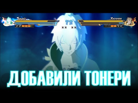 Видео: Играем за Тонери против Ашуры, Индры и Хагоромо / NARUTO X BORUTO Ultimate Ninja STORM CONNECTIONS