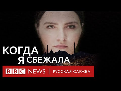 Видео: Похищения, изгнания демонов и насильственные браки: как пережить семейный диктат | Фильм Би-би-си