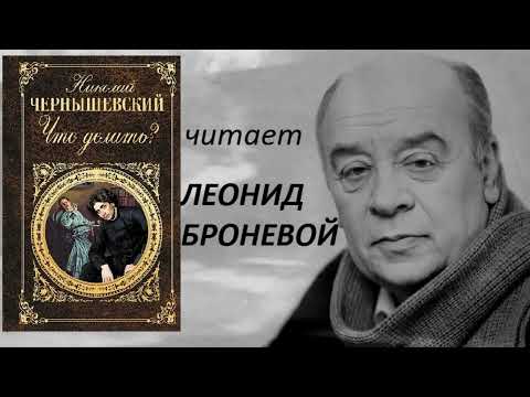 Видео: 📻Н. Г. Чернышевский. "Что делать?".