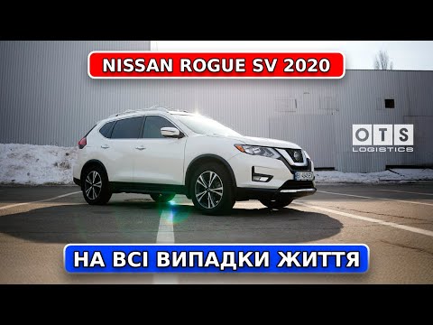 Видео: Nissan Rogue T32 зі США | OTS Logistics