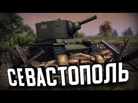 Видео: Линия Фронта - Севастополь ★ В тылу врага: Штурм 2 ★ #267
