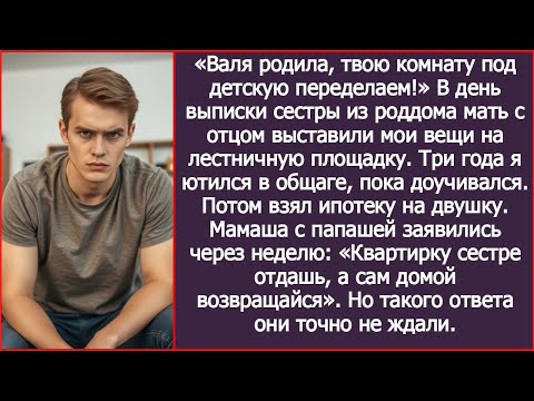 Видео: «Квартирку сестре отдашь, а сам домой возвращайся» - заявили мать с отцом.