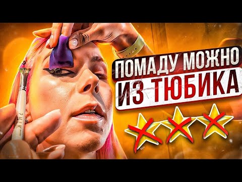 Видео: ПОЧЕМУ ВСЕ ИЗ ТЮБИКОВ? / УЗНАЛА, КАК НАБРАЛИ 500 ОТЗЫВОВ / Треш-обзор салона красоты Грива в Москве