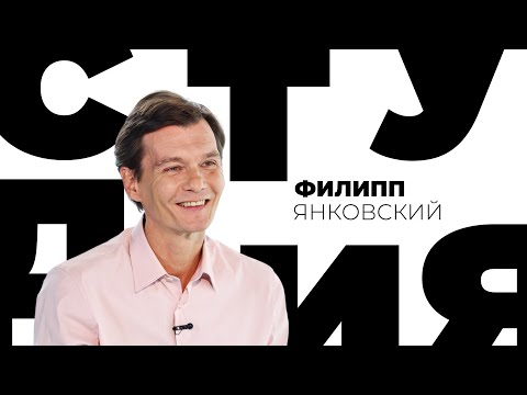 Видео: Филипп Янковский // Белая студия @SMOTRIM_KULTURA
