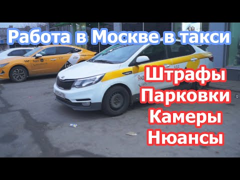 Видео: ДИКИЕ ШТРАФЫ В МОСКВЕ. КАК ИЗБЕЖАТЬ? СОВЕТЫ ПО ЕЗДЕ