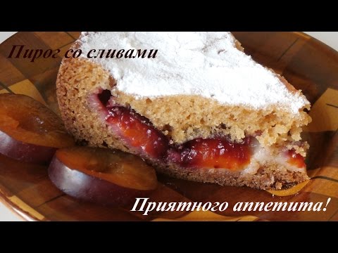 Видео: Готовим в мультиварке. Пирог со сливами