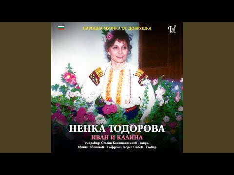 Видео: Мама на Ганка думаше - трапезна