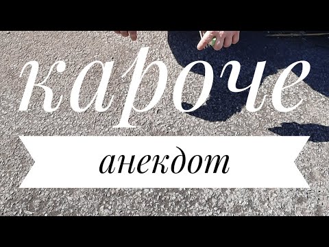 Видео: Сборник смешных анекдотов 