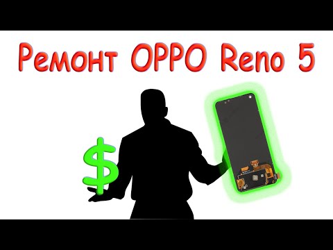 Видео: Ремонт Смартфона OPPO Reno5 (CPH2159)