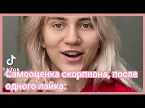 Видео: ЗНАКИ ЗОДИАКА/ ТИК ТОК