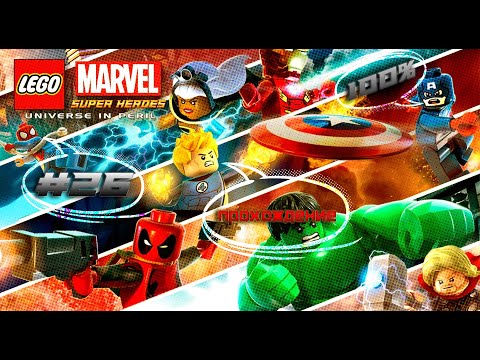 Видео: LEGO Marvel Super Heroes 100% прохождение #26 Миссии Дэдпула #11 Братские узы
