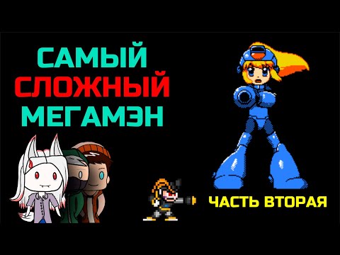 Видео: Самый сложный Мегамэн (Mega Man) // Часть 2. Спин-оффы и фан-игры (feat. ИнфЭйт & Mubo)