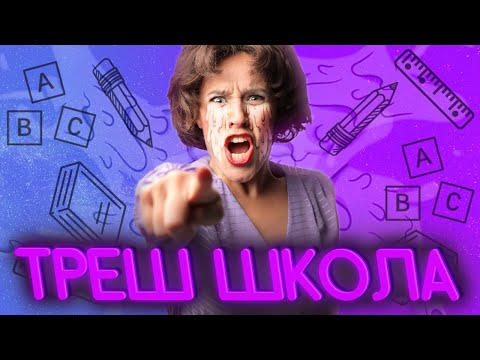 Видео: Почему школа бесполезна и не нужна