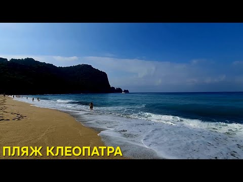 Видео: АЛАНЬЯ ТУРЦИЯ🇹🇷МОРЕ ОПЯТЬ ВОЛНУЕТСЯ🌊