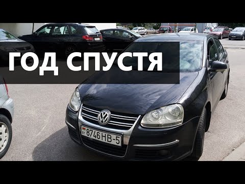 Видео: VW Jetta V (2006 г.) спустя год после покупки, 1.6 BSE