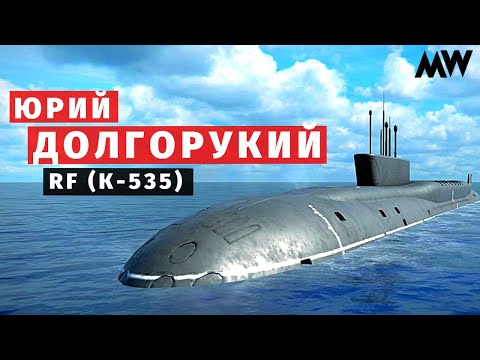 Видео: MODERN WARSHIPS | ОБЗОР | RF Юрий Долгорукий (К-535)