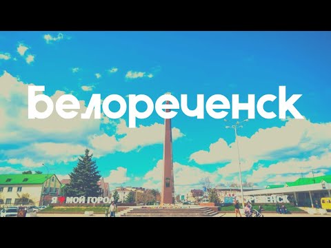 Видео: Белореченск, ОРЕЛ и РЕШКА сюда не приедут, и Варламов тоже. А вот я приехал) ПАРК культуры и отдыха