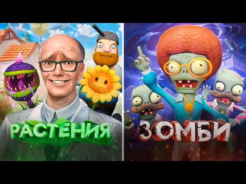 Видео: Я Прошел PLANTS VS ZOMBIES в VR в Garry's Mod