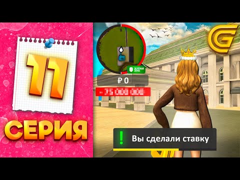 Видео: Я СОРВАЛАСЬ - ПРОИГРАЛА ВСЕ ДЕНЬГИ? - ПУТЬ МИЛЛИОНЕРШИ на ГРАНД МОБАЙЛ