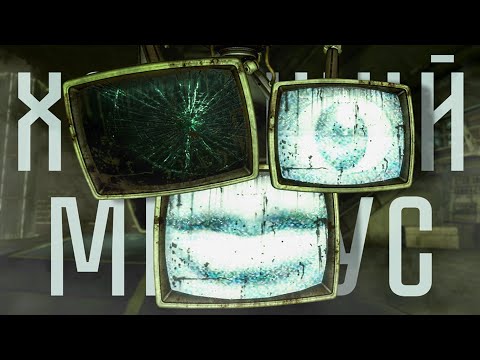Видео: Fallout New Vegas, Ученые Большой Горы