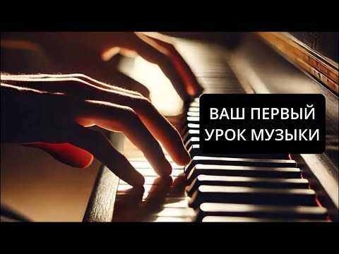 Видео: Как научиться играть на фортепиано?
