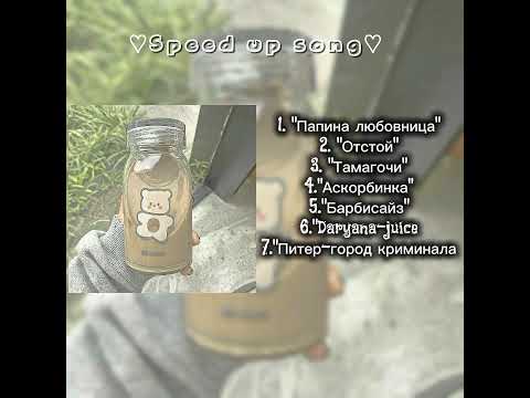 Видео: сборник Speed up