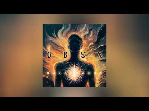 Видео: Обух - Нараспашку (Официальная премьера альбома)