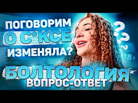 Видео: ЛЯЛЯКАЕМ С ВАМИ