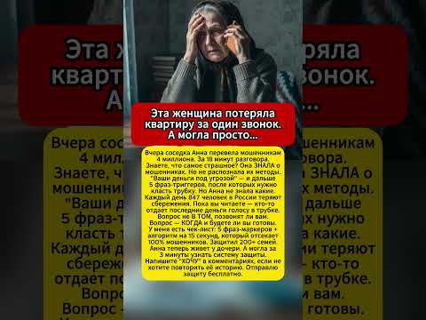 Видео: Мошенники по телефону: Эти 5 слов спасут ваши деньги | Защита от развода 2024 #мошенники #деньги