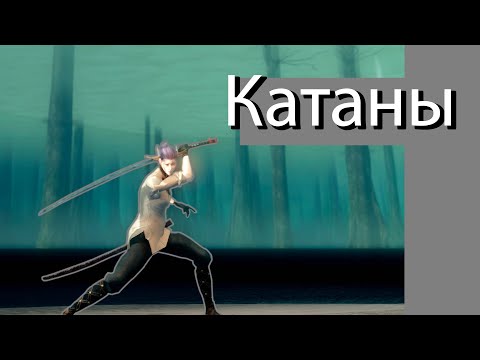 Видео: Обзор класса "Катаны" в Dark Souls: Remastered