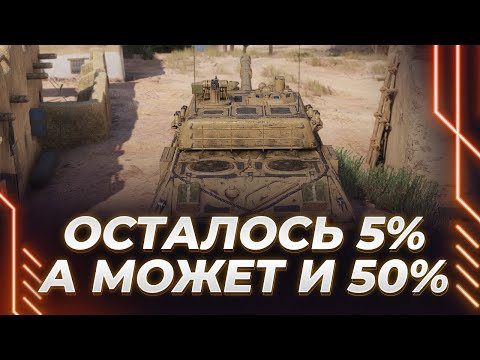 Видео: ТОПОВЫЙ ПОДРОСТОК ЕДЕТ НА МИНОТАВРЕ - ОСТАЛОСЬ 5%