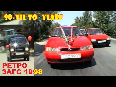 Видео: ЭНГ ҚИЗИҚ  БУЛГАН ЗАГС 1998 ЙИЛ ЧЁТКИЙ НОСТАЛЬГИЯ СВАДЬБА 90-х!