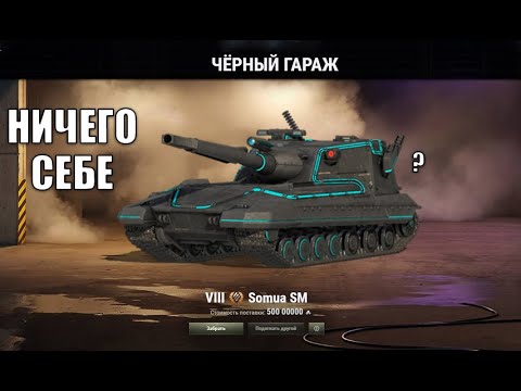 Видео: Новые Танки Черного Рынка 2025? Новый Царь за Серебро и последний шанс Бонус Кода - Новости!
