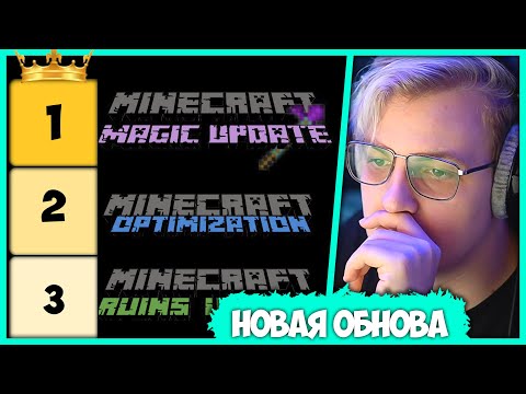 Видео: Пятёрка Выбирает Самое Желанное Обновление в Майнкрафте