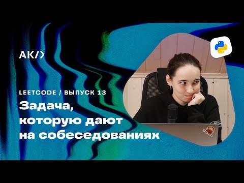 Видео: Как объединить два отсортированных списка на Python: задача LeetCode.