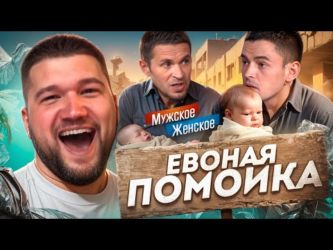 Видео: ЛЮБОВНИКИ БОМЖИХ - МУЖСКОЕ ЖЕНСКОЕ