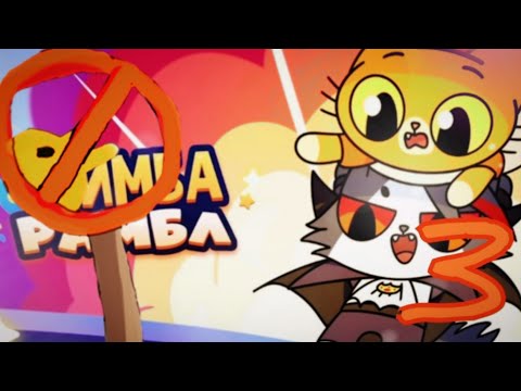 Видео: челендж в Simba rumble нельзя бить и хватать врагов руками! (3) 😺