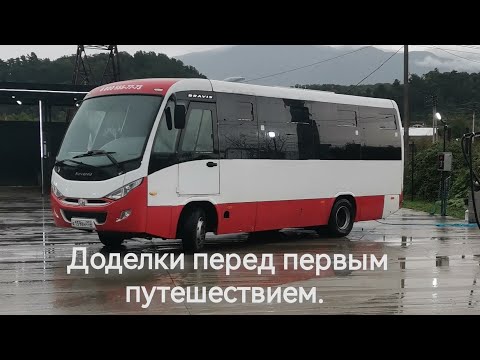 Видео: Автодом из автобуса ч. 6.