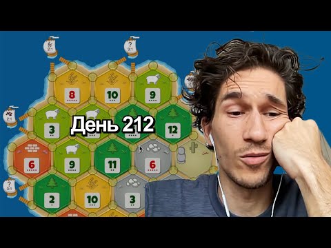Видео: Хуже игр вы сегодня не увидите | Катан на рейтинг 1 на 1 | День 212