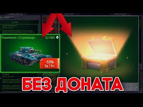 Видео: ВЫПАЛА АНИМАХА НА БЕЗ ДОНАТА | ПОКУПКА И ТЕСТ КОМПЛЕКТА | ТАНКИ ОНЛАЙН