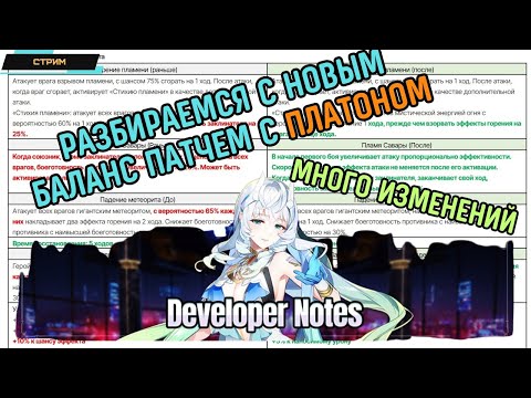 Видео: Epic Seven ✅ Новый баланс патч от от 24.10 ✅ Много изменений ✅ Кто новая имба? ✅ Разбор с Платоном