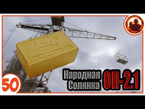 Видео: Мыльная опера. Народная Солянка + Объединенный Пак 2.1 / НС+ОП 2.1 # 050