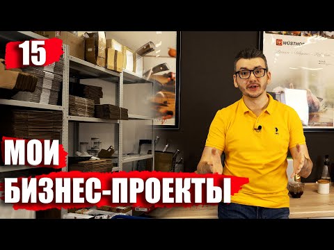 Видео: Как работает интернет-магазина изнутри. Как открыть интернет-магазин с нуля.