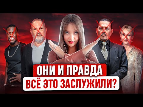 Видео: КУЛЬТУРА ОТМЕНЫ. Борьба за справедливость или Массовый хейт? Влияние социальных сетей на репутацию.