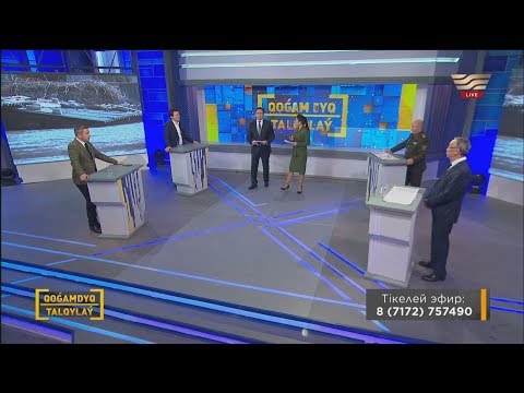 Видео: Көктемгі су тасқынының алдын алу. «Qoǵamdyq talqylaý»