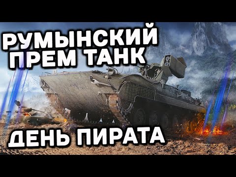 Видео: Новый прем танк MLI-84M и День Пирата WOT Console  XBOX PS5 WORLD OF TANKS MODERN ARMOR