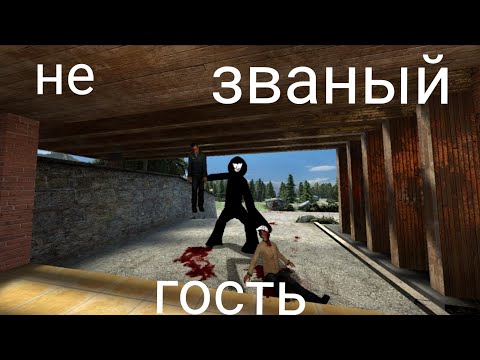 Видео: Не званый гость каталог Мандела злоумышленник catalog  mandela Garry's mod 