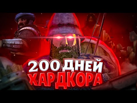 Видео: Мои 200 дней Хардкора в Mount & Blade 2 Bannerlord